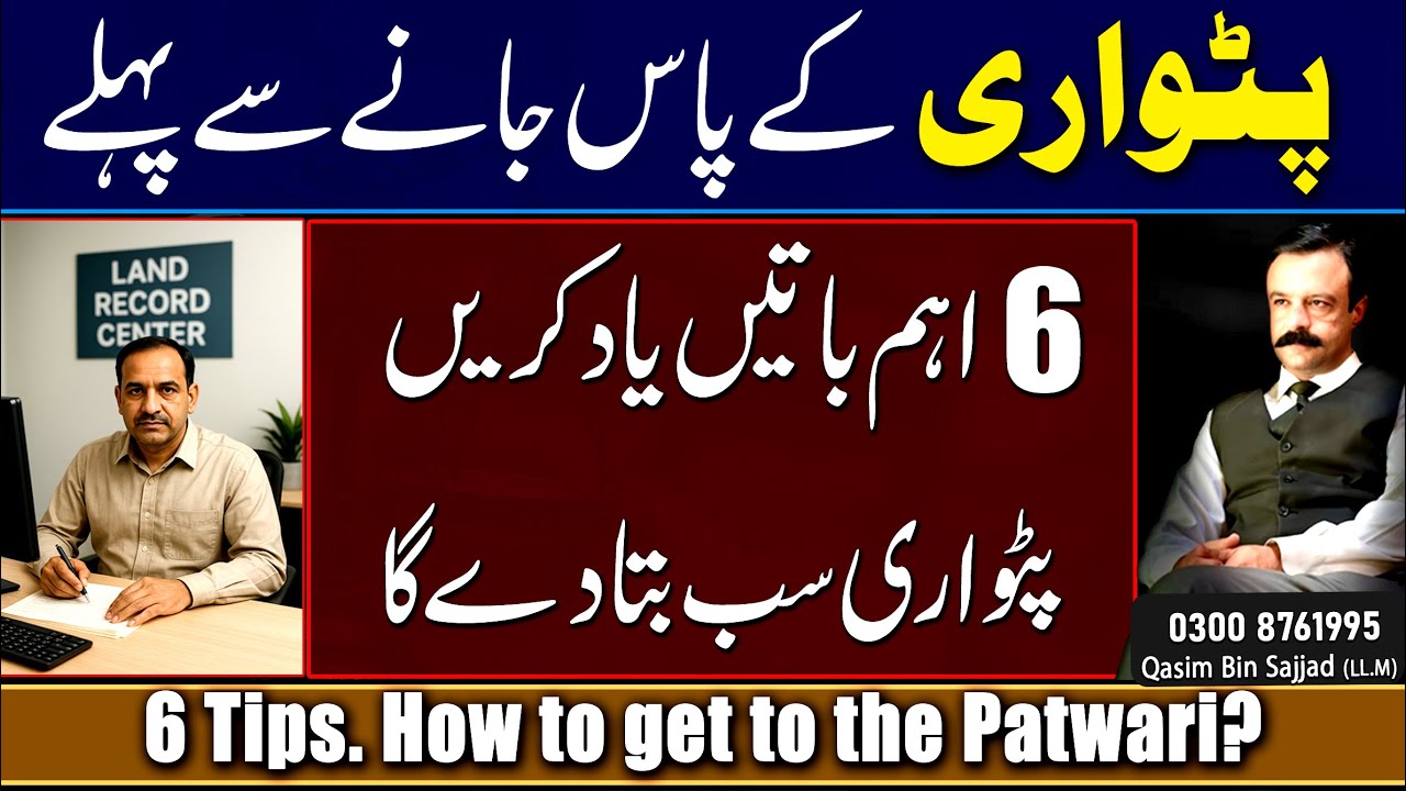 ✅6 Tips patwari ka tarika patwari ka kya matlab hai legaltips #legalservices #qasimbinsajjad