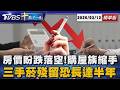 房市表現及新生兒數量問題