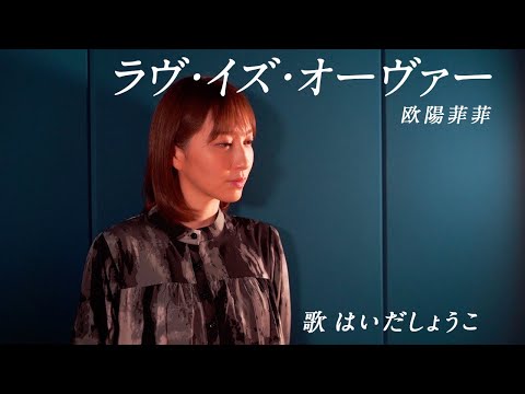 なかの綾　ホテル/ラヴ　イズ　おーヴァー なかの綾 - ラヴ・イズ・オーヴァー - YouTube