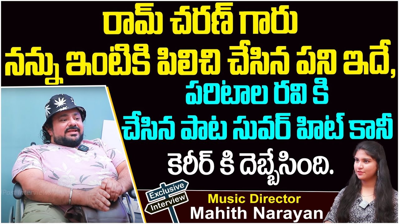 Music Director Mahith Narayan Superb Words About His Brother Chakri 