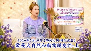 3215_BMD_2026.07.10_敬畏大自然和動物朋友們_P.1~4_大字幕