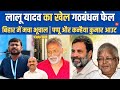      mahagathbandhan seat sharing pappu yadav   kanhaiya kumar   