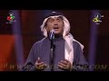 محمد عبده - خجل - هلا فبراير 2018