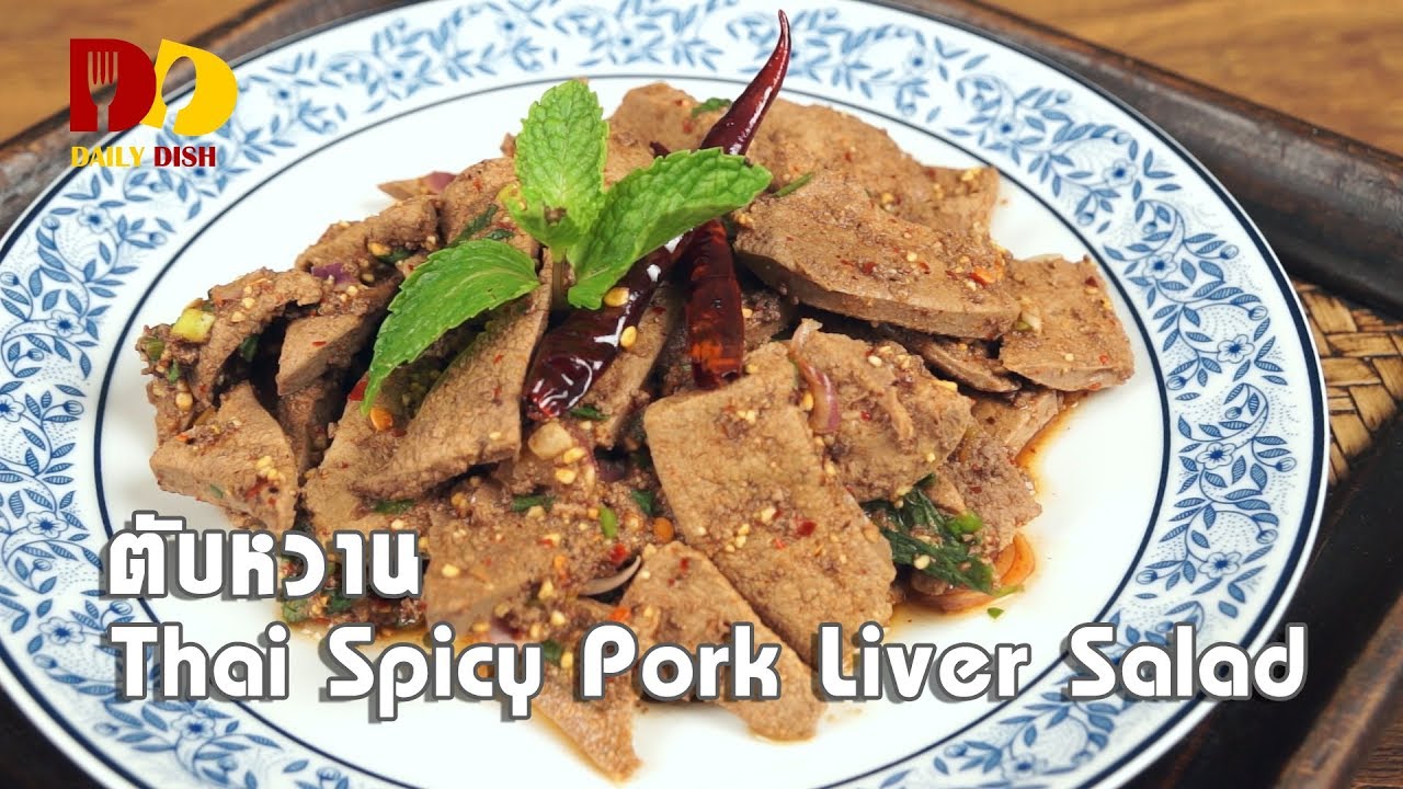 Thai Spicy Pork Liver Salad | Thai Food | ตับหวาน