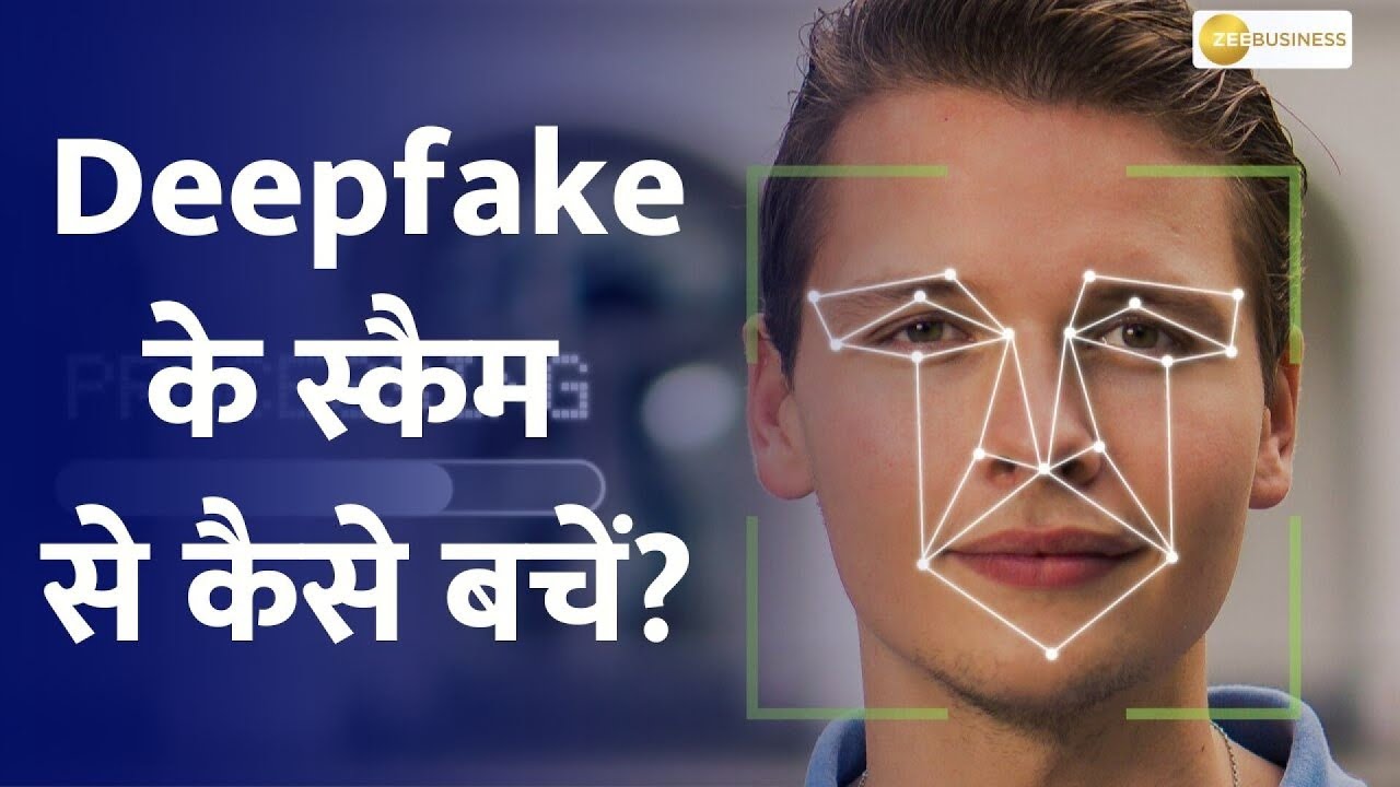 Beware of Deepfake Scams How to Avoid Falling Victim of it? Watch in