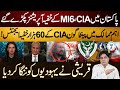 CIA, MI6 Secret Agents Caught in Pakistan | Shah Mehmood Qureshi Exposes CNN Anchor | Sabir Shakir