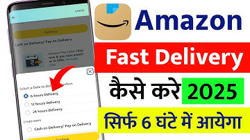 Amazon se fast delivery order kaise kare | Amazon Se fast delivery kaise kare | जल्दी सामान मंगाए