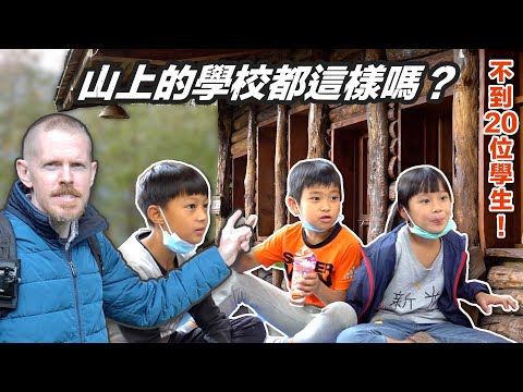 自學小孩跟泰雅族小朋友一起去上學 （Family of Homeschool Girls Visits Mountaintop School in Tayal Village）