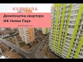 Двокімнатна квартира 68 м. кв. ЖК Нивки Парк