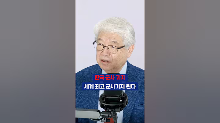 한국 군사 기지 세계 최고 군사기지 된다 #이춘근 #주한미군 #중국