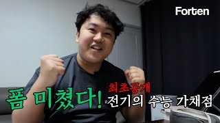 폼 미쳐버린 전기의 수능 가채점, 더 이상 수능 응시는 없다 [노베왕전기ep22] | 포텐