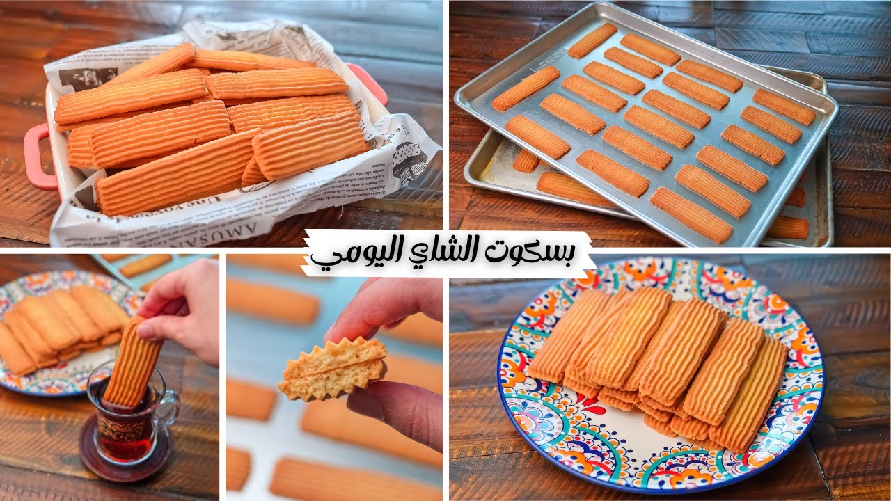 بسكوت العيد هش ومقرمش واقتصادي بالسمنه دايب وناعم أحلي من بسكوت الزبده كمان