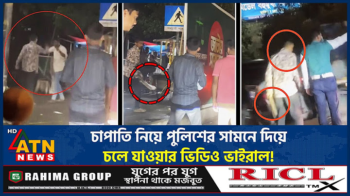 চা*পা*তি নিয়ে পুলিশের সামনে দিয়ে চলে যাওয়ার ভিডিও ভাইরাল! | Dhanmondi 32 Incident | Theft | ATN News