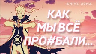 видео: СКАЗ О ТОМ КАК НАРУТО СКАТИЛСЯ картинка: СКАЗ О ТОМ КАК НАРУТО СКАТИЛСЯ