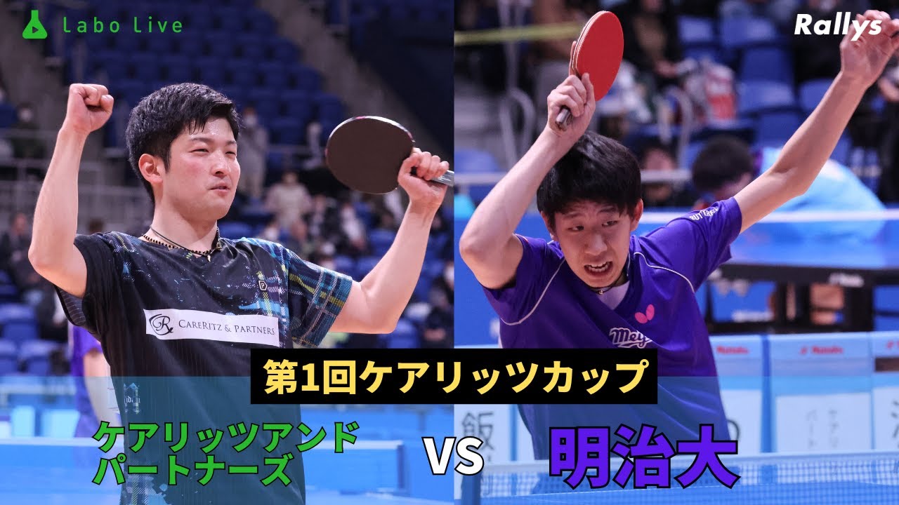 【ダイジェスト】“破壊神”石山慎、覚醒　ケアリッツ・アンド・パートナーズvs明治大｜第1回ケアリッツカップ2回戦