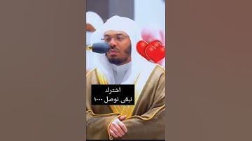 ( وجئ يومئذ بجهنم)تلاوة مؤثرة أبداااع الشيخ ياسر الدوسري