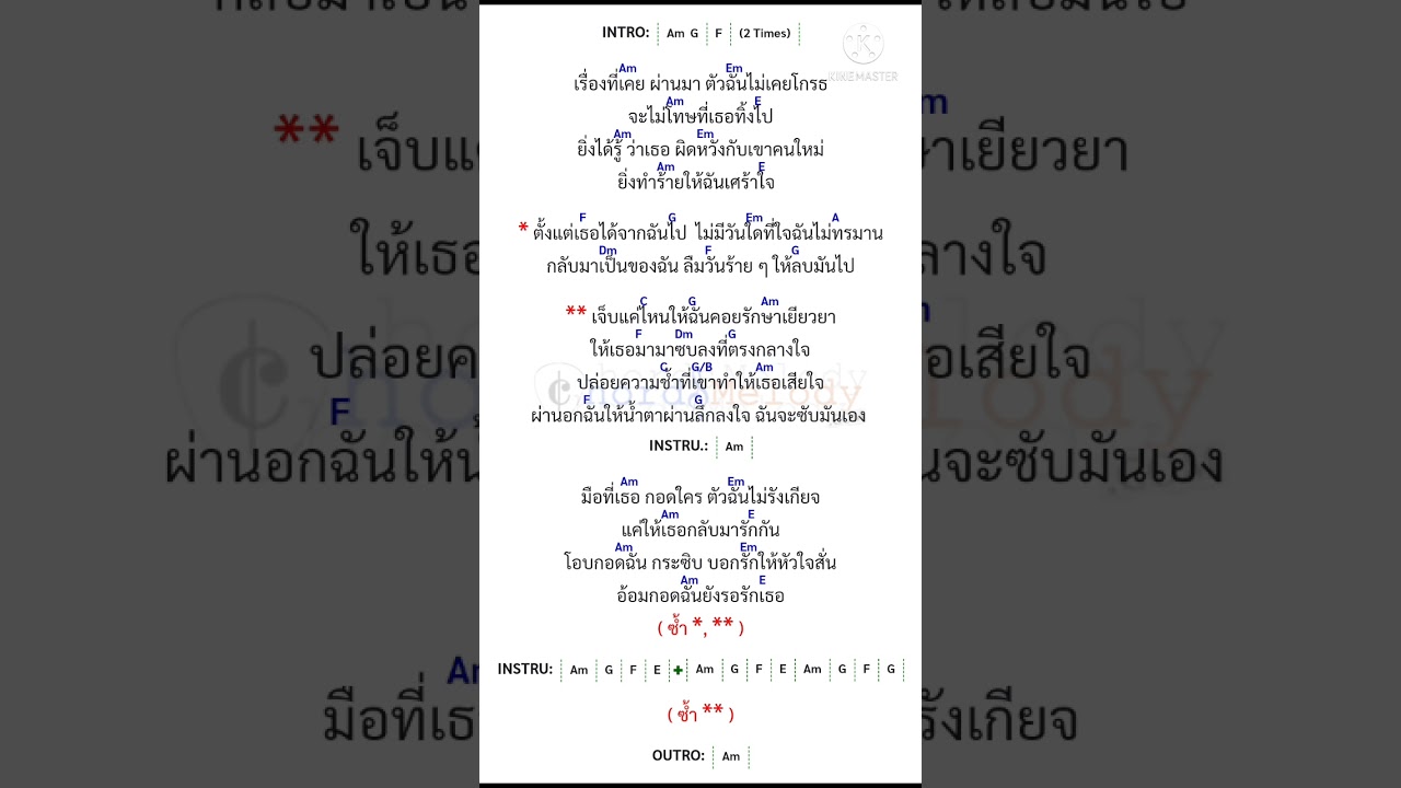 ซบที่อกฉัน คอร์ด Clash