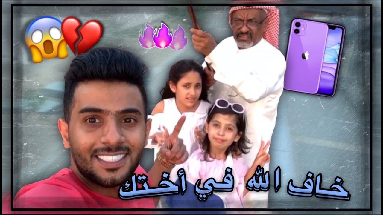 مقلب كسرت جوال اختي الصغيره ! خاف الله في اختك 😱