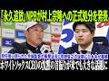 【速報!!!】井端監督の告白を受け、NPBは緊急会議を開催!菅野選手のガムまみれのグローブが日本で大騒ぎに!制裁発表後、村上選手がパニックに!