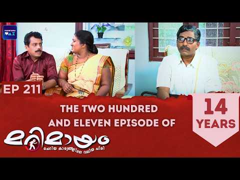 Marimayam | 4 K | Full Episode | Marimayam Never Ending Comedy | EP : 211 | manoramaMAX