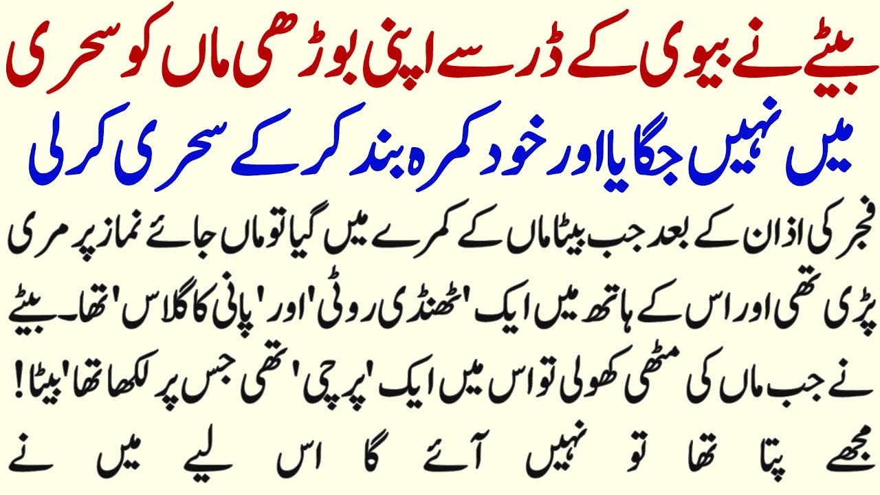 Wife Kai Dar Sai Son Nai Mother Ko Sahri Mein Na Gagaya | Moral Urdu Story |