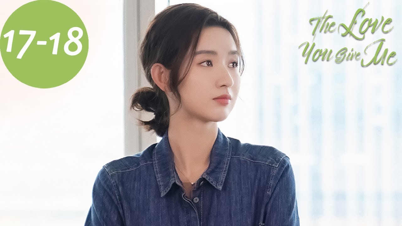 ENG SUB | The Love You Give Me  | EP17-EP18 | 你给我的喜欢 | Wang Yuwen, Wang Ziqi