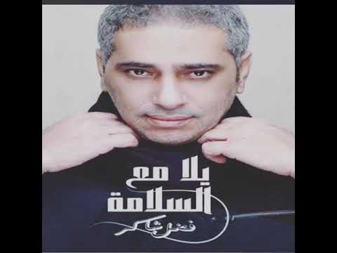 يلا مع السلامة