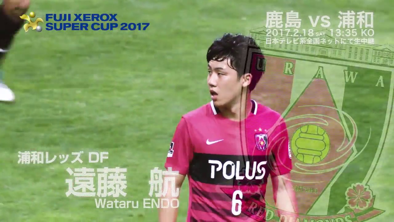 遠藤 航 浦和 若きリーダーが堅守浦和を牽引する プレーヤーズファイル Fuji Xerox Super Cup 17 Youtube