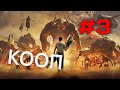 Serious Sam 4 / Прохождение СЭМ /ч.3