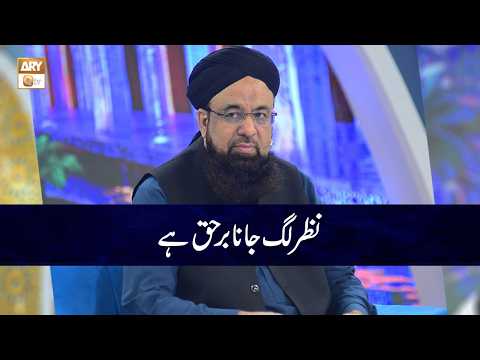 Nazar Lag Jana Bar Haq Hai | Allama Liaquat Hussian Azhari