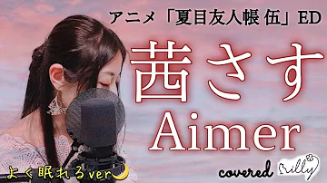 茜さす Aimerフルpv 夏目友人帳エンディング تحميل Download Mp4 Mp3 茜さす Aimerフルpv 夏目友人帳エンディング تحميل Download Mp4 Mp3
