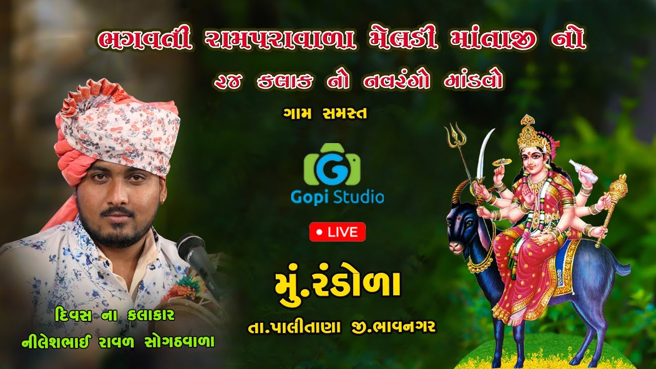 Meladi Ma No  Mandvo ll Randola