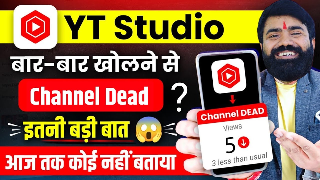😱बार बार Yt Studio चेक करने से Channel Dead ❌ ! Yt Studio Kaise Use Kare | Use Yt Studio