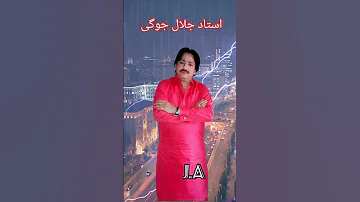 Jalal Jogi استاد جلال جوگی 2024 1 