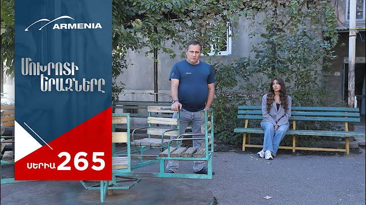 Մոխրոտի Երազները, Սերիա 265 / Mokhroti Eraznery