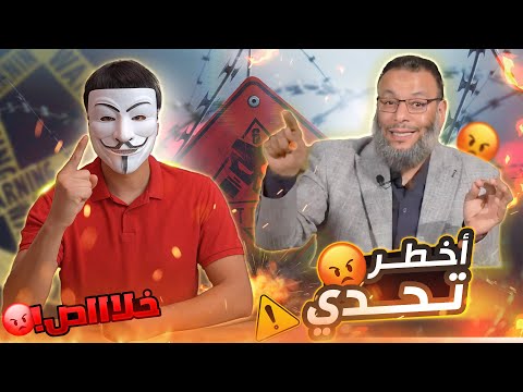 ذو الفقار المغربي يتحدى وليد إسماعيل في أخطر تحدي... | مهلة ثلاثة أيام