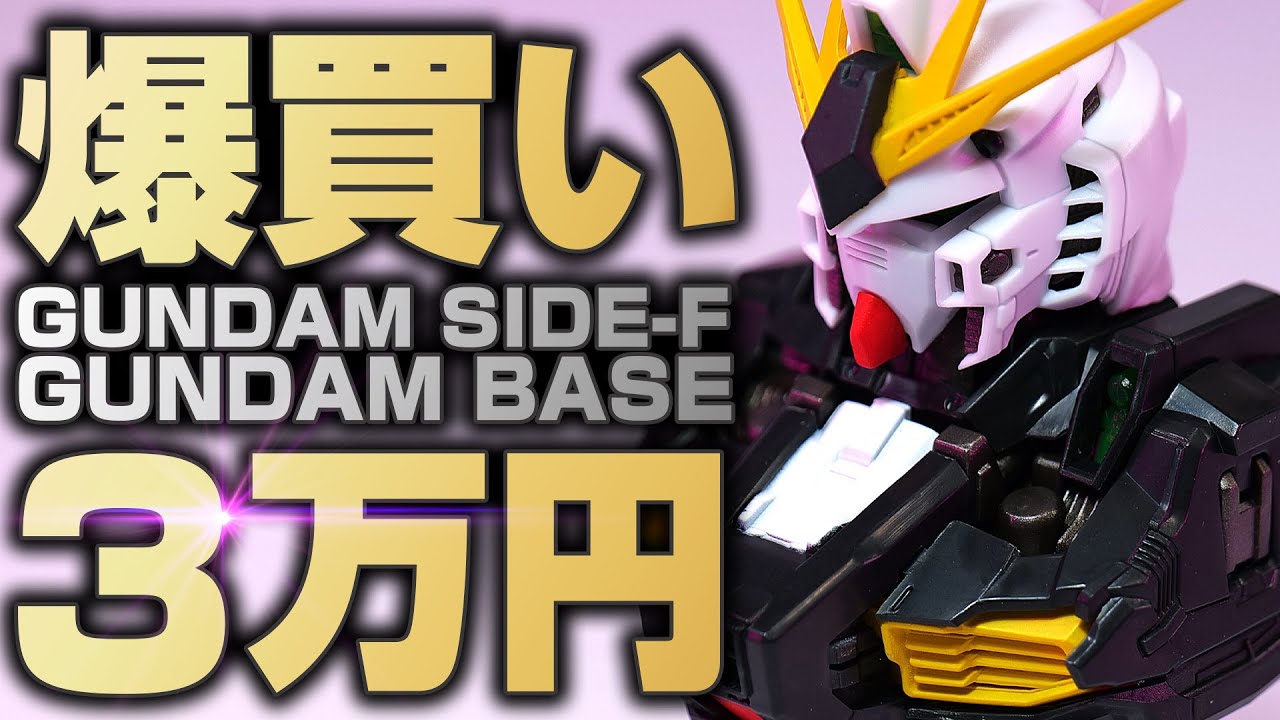 I went on a 30,000 yen shopping spree at Gundam SIDE-F and Gundam
