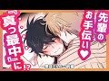 【BL】無防備な先輩に…変になりそう(中字)