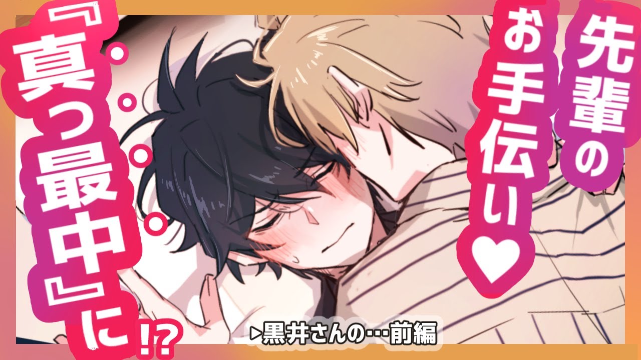 【BL】無防備な先輩に…変になりそう(中字)