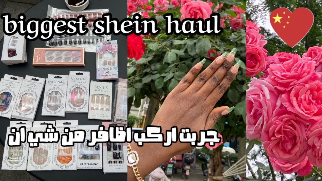 اظافر من شي ان !تركيبهم واستخدامهم اكثر من مرة |shein haul 2023 💅🏿