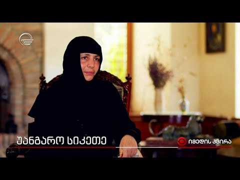 უანგარო სიკეთე