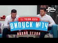 Мамахохотала Шоу | Новий сезон | Випуск #14