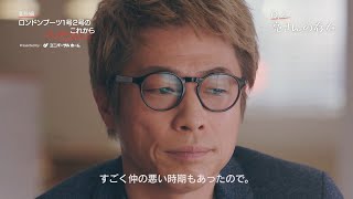 田村淳、相方・亮は“運命共同体”「仲悪かった時期もある」　ロンブーのこれからを語る　ユニバーサルホームWEB動画『ロンドンブーツ1号2号のこれから』