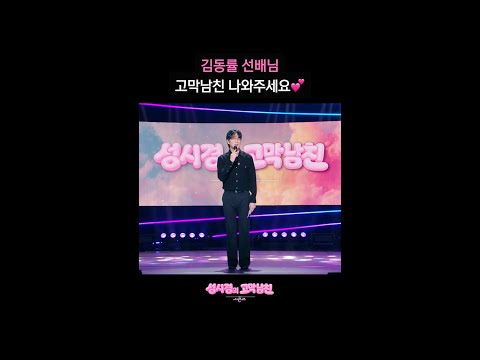 Senior Kim Dong-ryul, please be my ear boyfriend 💕 [The Seasons - Sung Si-kyung's Ear Boyfriend] | KBS