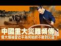 美軍三大艦隊集結中東！擔憂伊朗刺殺川普不惜換專機？川普要求重審出生公民權！最高法院判決還能翻盤嗎？廣西洪災引發質疑！官方說法前後矛盾？習近平爲何不敢視察災區？【每日直播精華｜天亮論政】07092026
