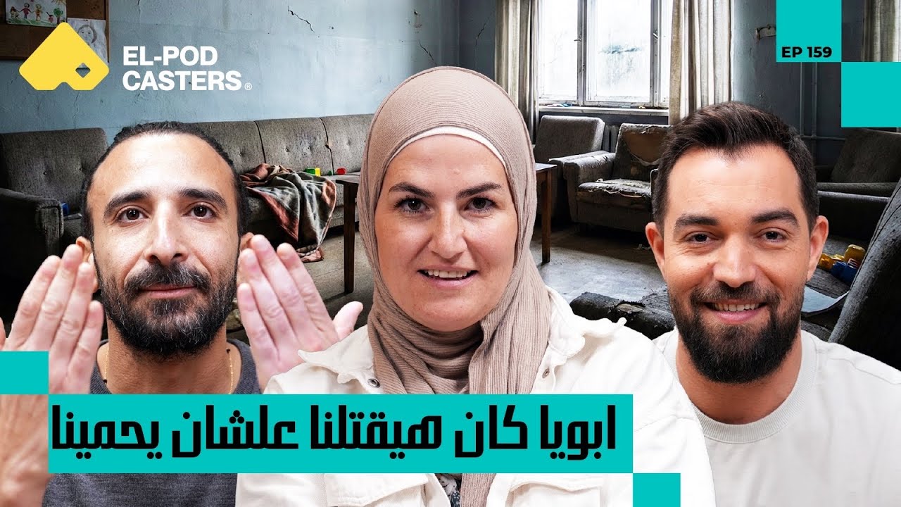 ألمانية من الصدمه و الالحاد اعتنقت الإسلام منذ 20 سنة! |  إليزابيث جاكشتات مع البودكاسترزCH159 I