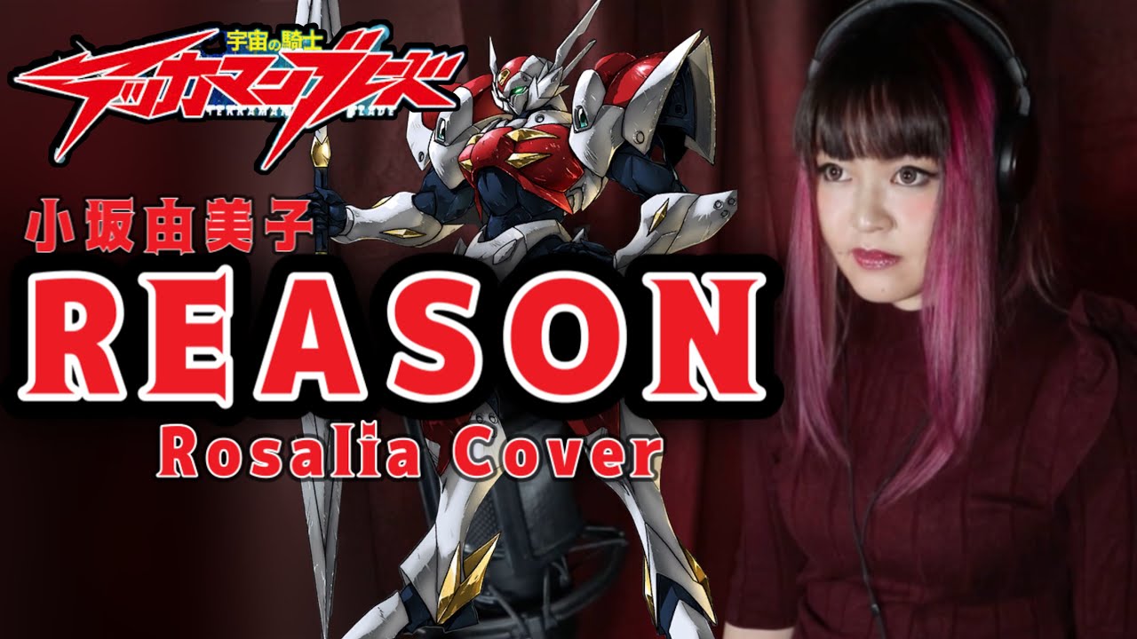 宇宙の騎士テッカマンブレード Op Reason 小坂由美子 Rosalia Cover 歌詞付き Lyrics English Sub Youtube