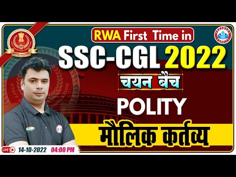 मौलिक कर्त्तव्य | Fundamental Duties | SSC CGL Polity Class | SSC CGL Exam 2022, GS For SSC CGL Exam