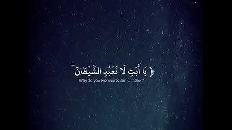 آيات من سورة مريم بصوت مؤيد المزين