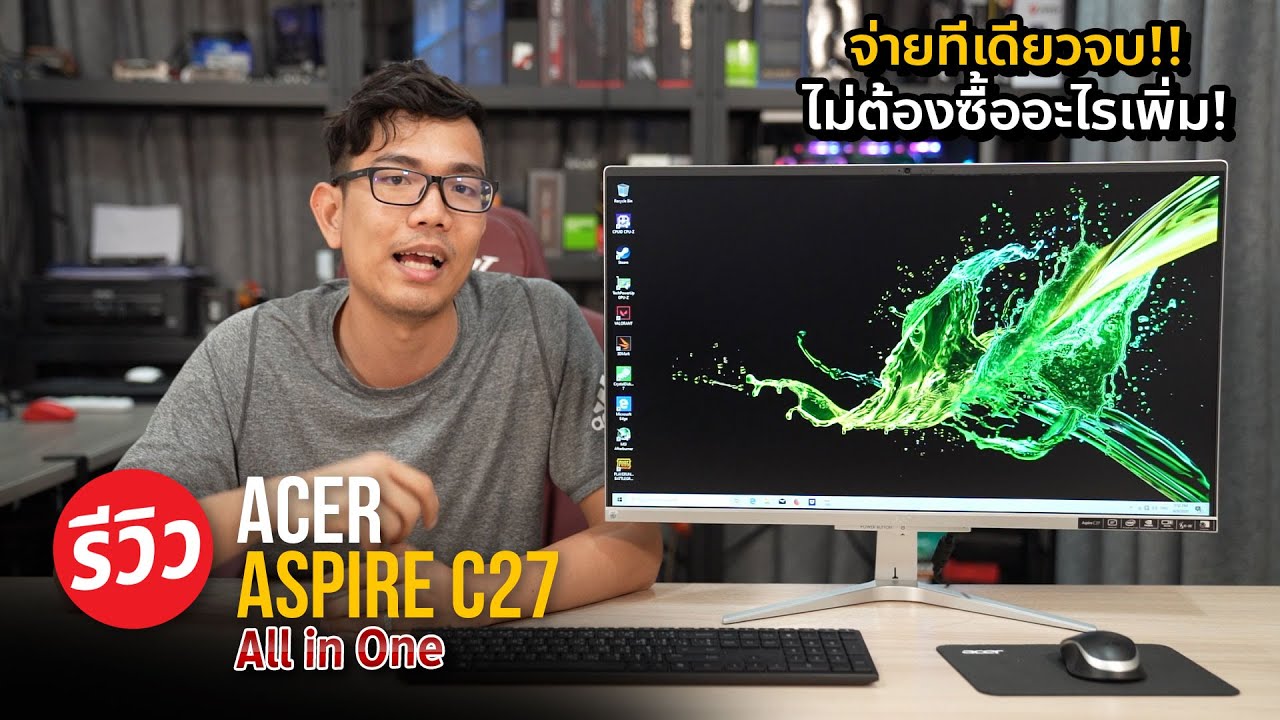 รีวิว คอมพิวเตอร์ AIO ACER ASPIRE C27-962 ครบ จบ ในหนึ่งเดียว